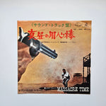 Sergio Endrigo - Back Home Someday / Teresa Japan Vinyl