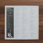 Van Halen - Women And Children First Japan Vinyl