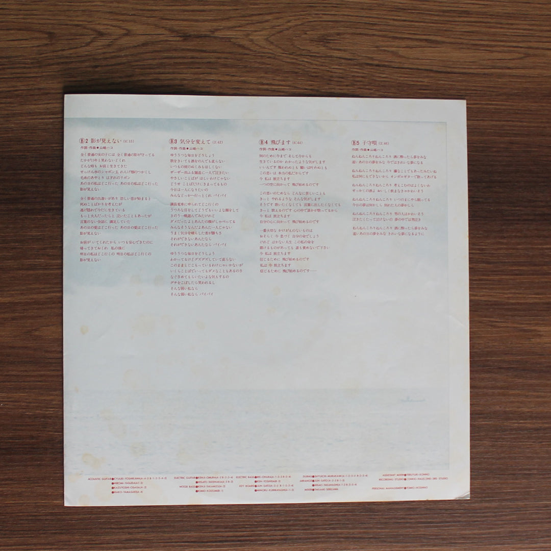Hako Yamasaki - Tobimasu 33'lük LP PLAK Japan Vinyl