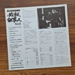 Masaaki Hirao – Professional Worker's Vol. II Japan Vinyl