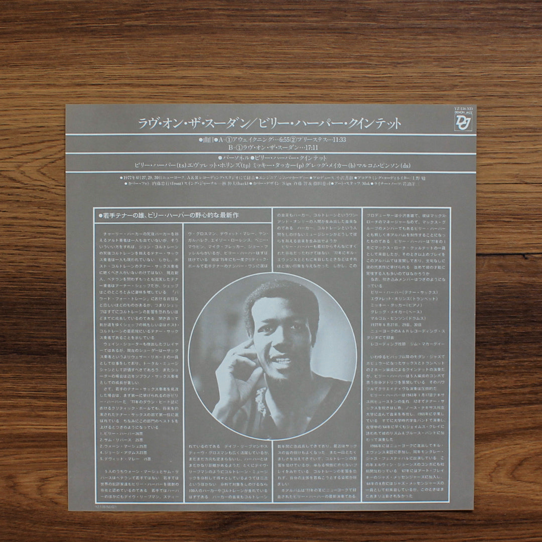 Billy Harper Quintet - Love On The Sudan Japan Vinyl