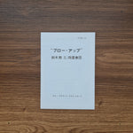 Isao Suzuki Trio & Quartet - Blow Up Japan Vinyl
