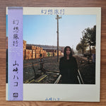 Hako Yamasaki - Huànxiǎng lǚxíng 33'lük LP PLAK Japan Vinyl