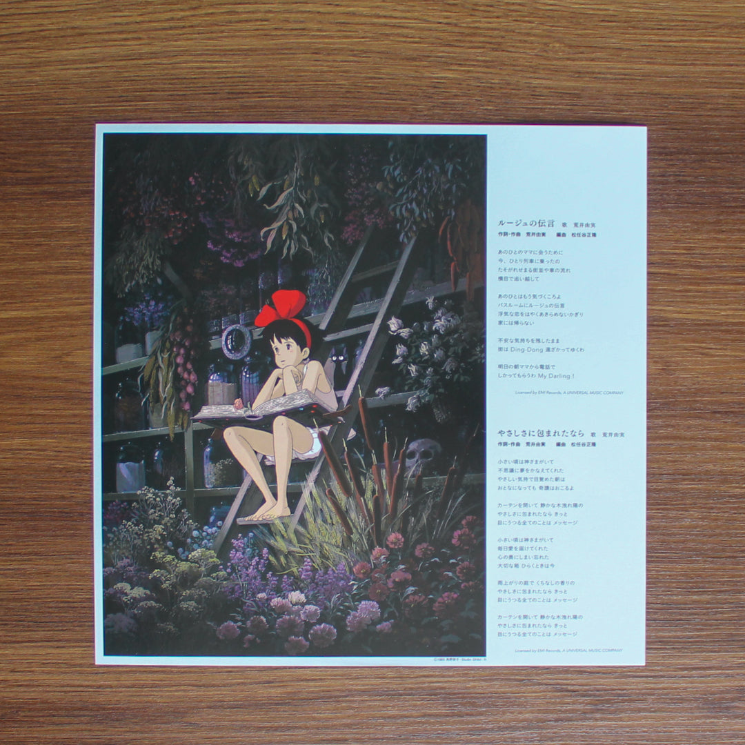 Joe Hisaishi - Kiki's Delivery Service 33'lük LP PLAK Japan Vinyl