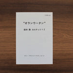 Isao Suzuki Quartet + 2 – Orang-Utan Japan Vinyl