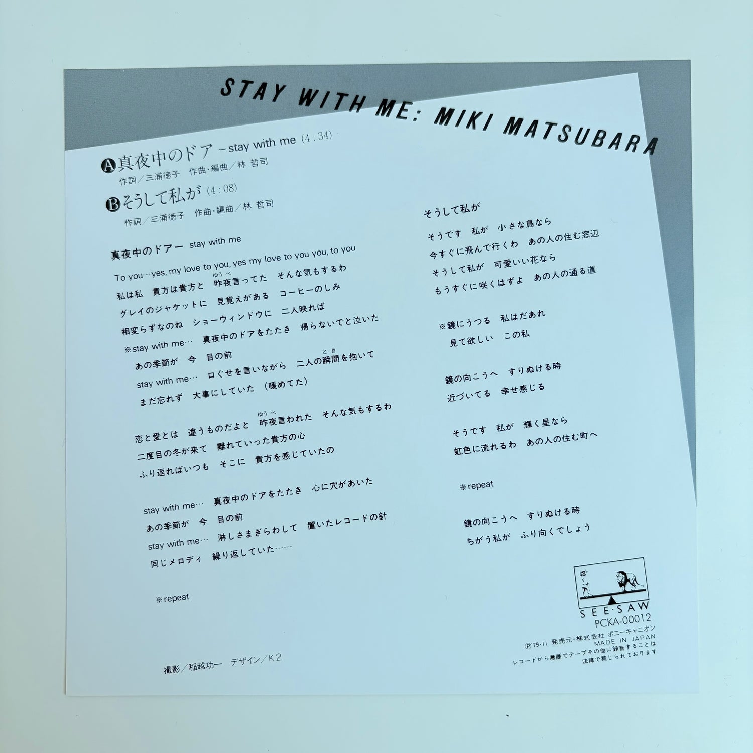 Miki Matsubara – Stay With Me / Soushite Watashi ga