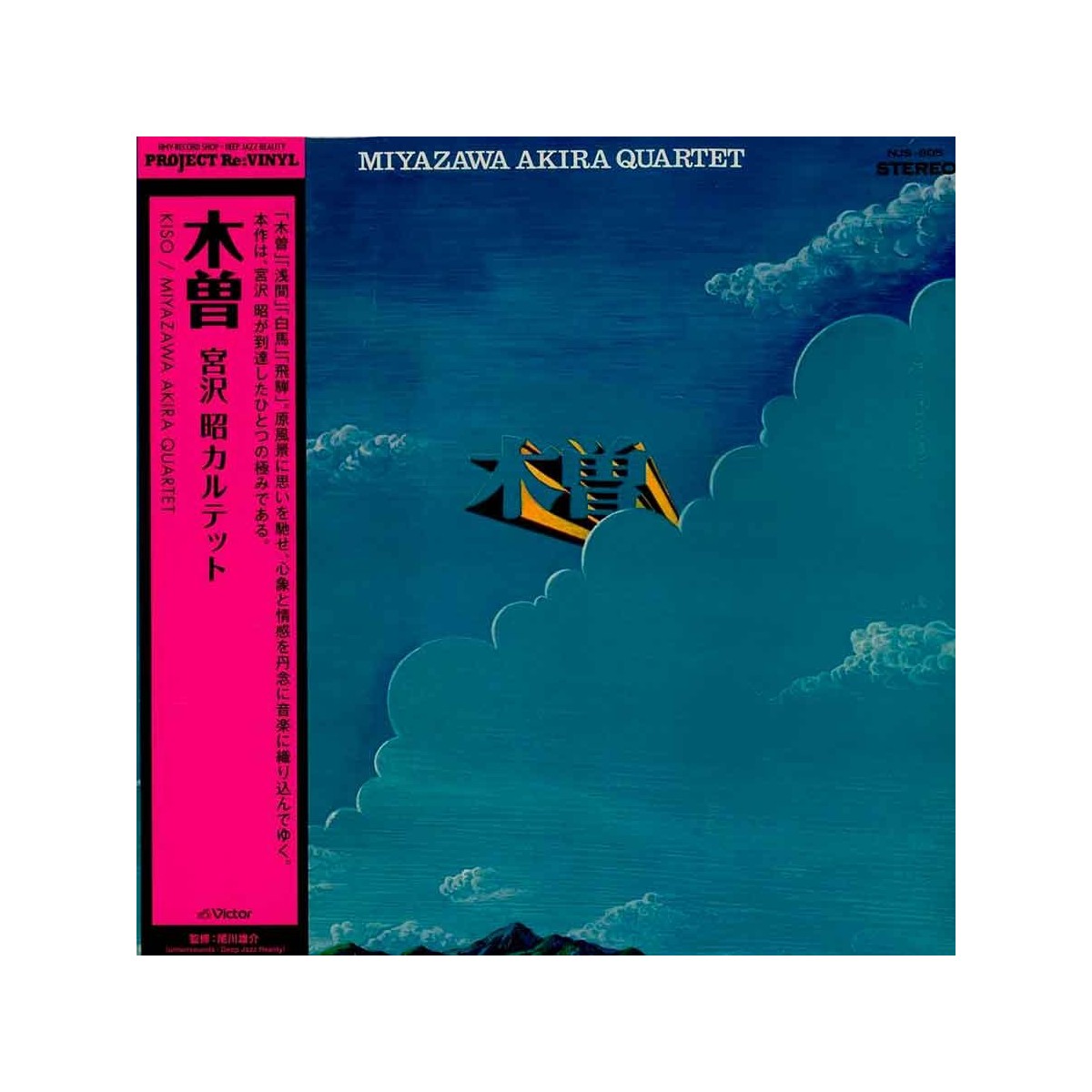 Akira Miyazawa Quartet – Kiso