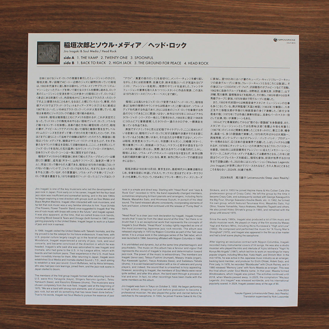 Jiro Inagaki & Soul Media - Head Rock Japan Vinyl