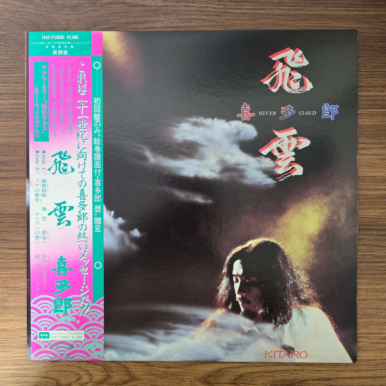 Kitaro – Silver Cloud