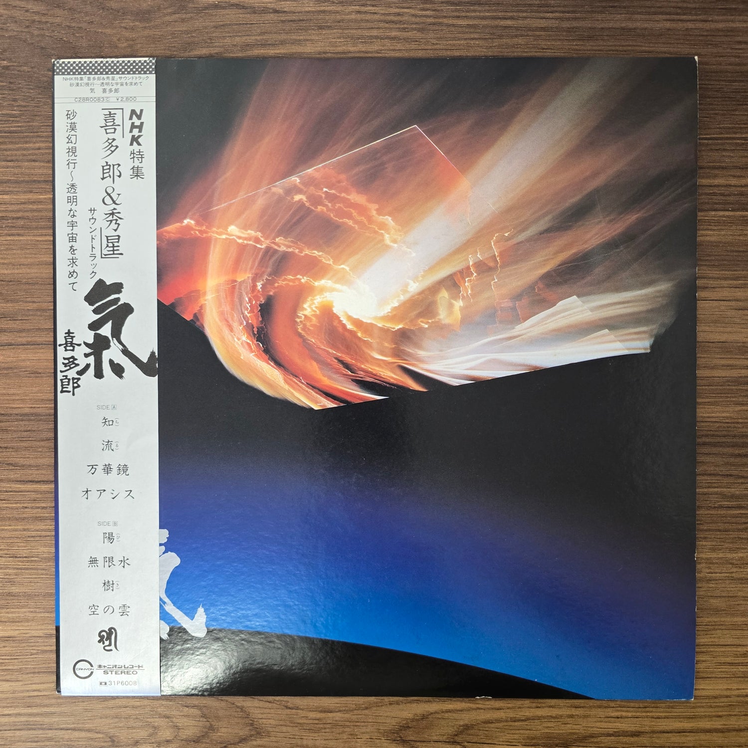 Kitaro – Ki