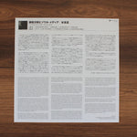 Jiro Inagaki & Soul Media - Wandering Birds Japan Vinyl